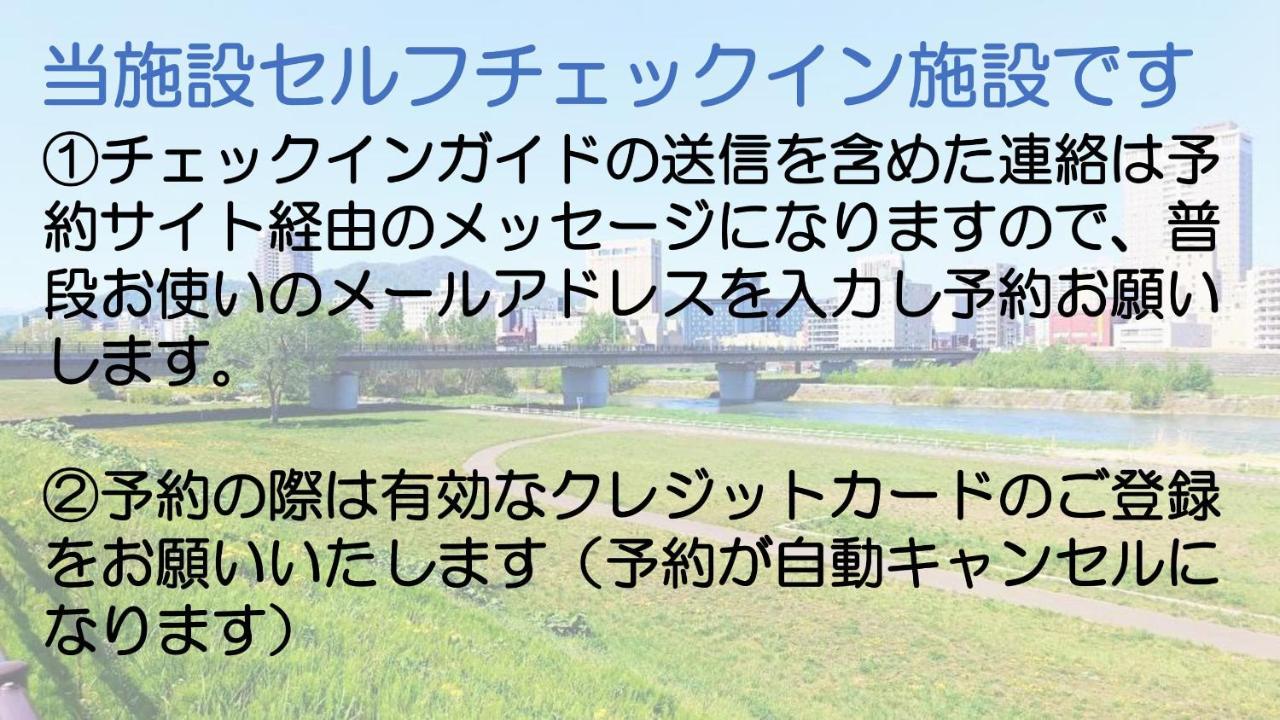 札幌市中心部大通公園まで徒歩十分観光移動に便利なロケーションh705 Екстер'єр фото